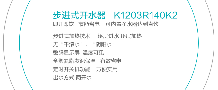 安吉尔步进式开水器K1203R140K2 安吉尔 第2张