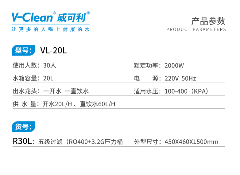 威可利直饮水机VL-20L/10L/30L/60L/90L 行业资讯 第1张