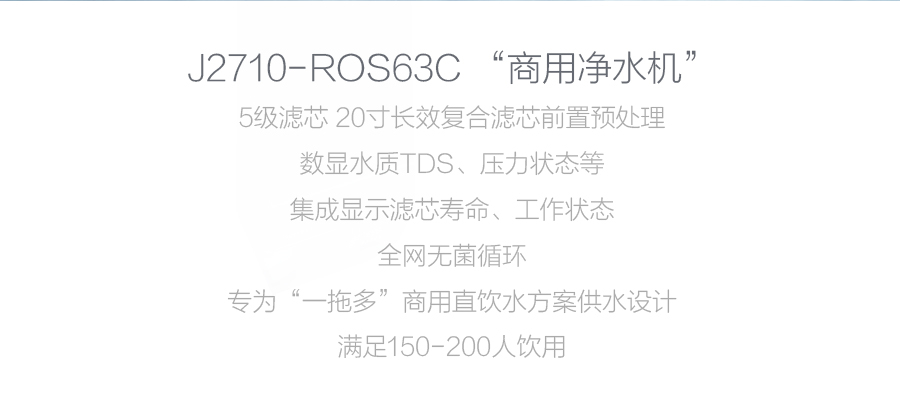 安吉尔商用净水器J2710-ROS63C/400G 安吉尔 第3张